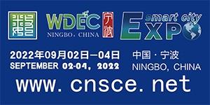 2022世界数字经济大会暨第十二届智慧城市与智能经济博览会